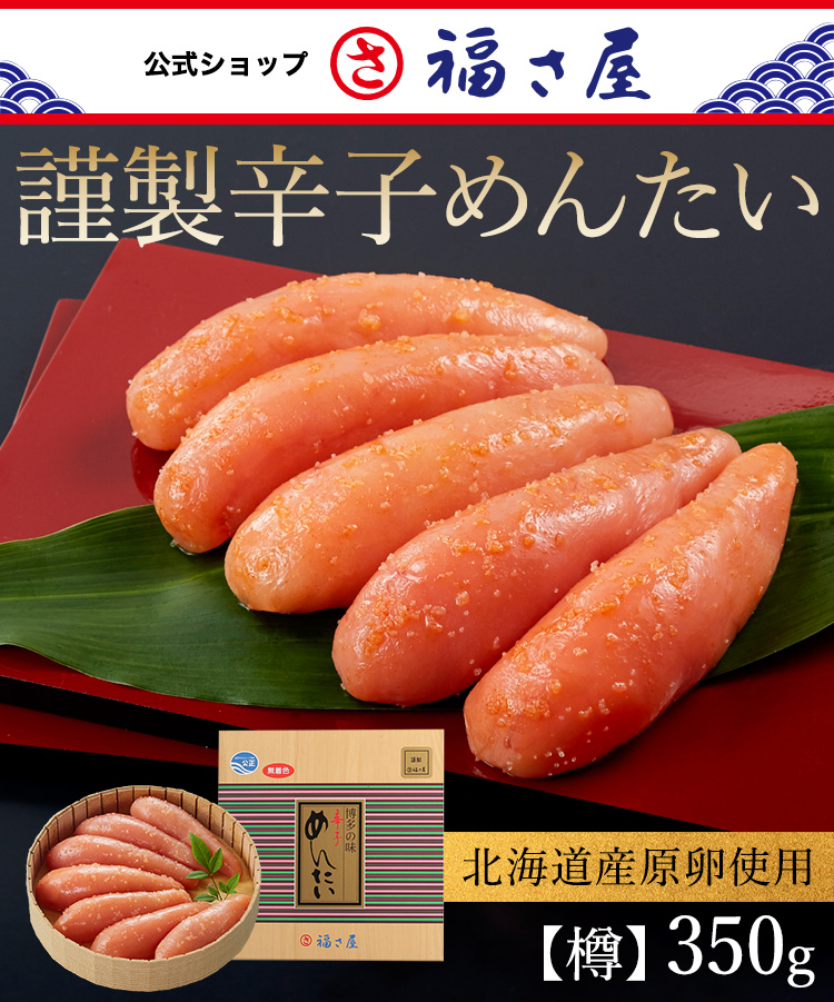 謹製辛子めんたい280g 無着色 北海道産原卵使用